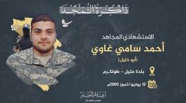 الشهيد أحمد غاوي.jpeg
