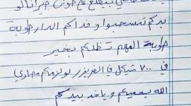 رسالة في أحد المنازل.jpg