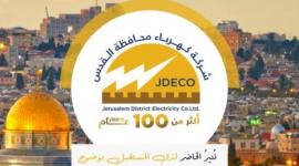شركة كهرباء القدس.jpg