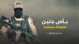 بأس جنين- كتيبة جنين