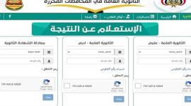 طريقة الاستعلام عن نتيجة الثانوية العامة.jpg