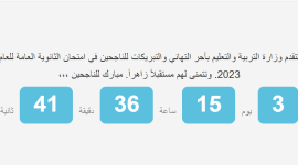 رابط فحص نتائج الثانوية العامة