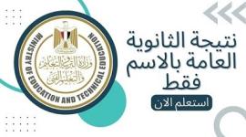 نتيجة الثانوية العامة.jpg