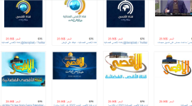 تردد قناة سراج الأقصى الجديد بث مباشر 2023 - تردد قناة سراح