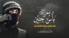 جنين -كتيبة جنين.jpg
