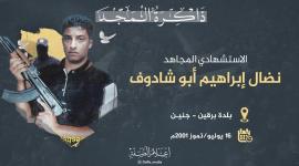 الشهيد نضال أبو شادوف.jpeg