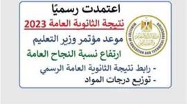 نتائج الثانوية العامة.jpg