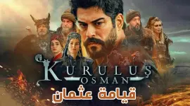 التردد الجديد لقناة الفجر الجزائرية 2023 الناقلة لمسلسل قيامة عثمان