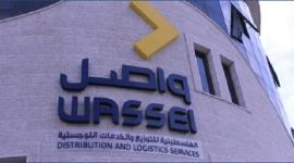 الشركة الفلسطينية للتوزيع والخدمات اللوجستية (واصل)