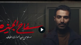 ح 3 و 4 - مشاهدة مسلسل سفاح الجيزة 2023 على شاهد