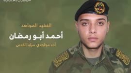 الشهيد أحمد أبو رمضان.jpeg