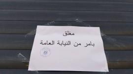 اغلاق حديقة في رام الله نتيجة وفاة فتاة بداخلها