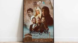 رابط مشاهدة فيلم القاهرة مكة كامل 2023 على ايجي بست egybest وماي سيما
