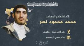 الاستشهادي محمد نصر.jpeg