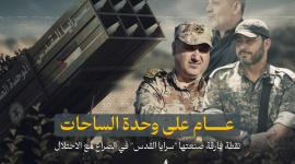 معركة وحدة الساحات