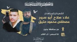 الشهيدان مصطفى عتيق وعلاء أبو سرور