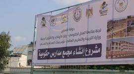 رفع لافتة أمام مقبرة (التوانسي) في الشجاعية لمشروع إنشاء مجممع مدارس حكومية