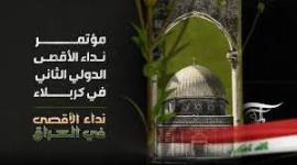 نداء الأقصى