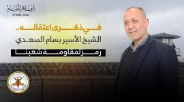 الشيخ الأسير بسام السعدي.jpeg