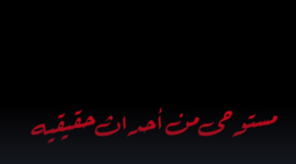 مواعيد عرض مسلسل سفاح الجيزة المصري 2023 - القنوات الناقلة