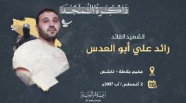 أبو العدس.jpeg