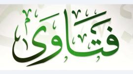 فتاوى