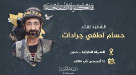 حسام جرادات
