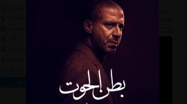 موعد عرض مسلسل بطن الحوت الحلقة 1 الأولى 2023 على شاهد و mbc