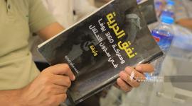 حفل اشهاء كتاب نفق الحرية على شرف ذكرى عملية انتزاع الحرية من سجن جلبوع (الطريق الى القدس ) (6).JPG