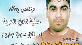 الأسير القائد محمود العارضة.jpeg