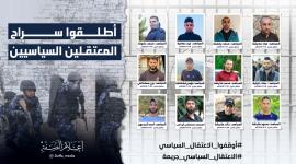 الاعتقال السياسي