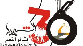 شعار الجهاد الاسلامي في الذكرى الـ (36)