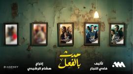 حدث بالفعل