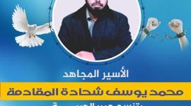 الأسير محمد المقادمة.jpeg