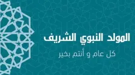 اجازة المولد النبوي2023