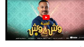 تنزيل فيلم وش في وش الآن كامل 2023 على ايجي بست- مشاهدة فيلم وش في وش