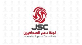 لجنة دعم الصحفيين - صورة خبر