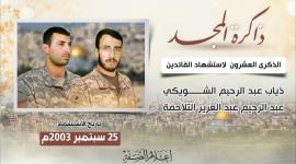 القائدان الشويكي وتلاحمة.jpeg