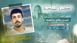 الشهيد القائد حسن براهمة