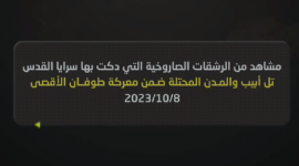 رشقات صاروخية لسرايا القدس.PNG