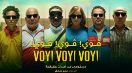 مشاهدة فيلم فوي فوي فوي كامل 2023 egybest – تحميل فيلم فوي فوي فوي الآن
