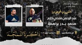 الذكرى الثانية لشهيدي كتيبة جنين عبد الرحمن خازم ومحمد براهمة