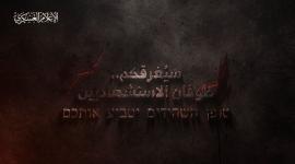كتائب القسام تنشر: "سيغرقكم طوفان الاستشهاديين"