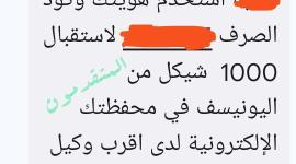 رابط تسجيل 1000 شيكل يونيسف غزة