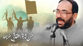 الشهيد القائد المؤسس الدكتور فتحي الشقاقي