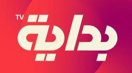 اضبط الآن تردد قناة بداية السعودية الجديد 2024 على النايل سات بجودة HD
