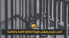 أسرى سجن جلبوع.jfif