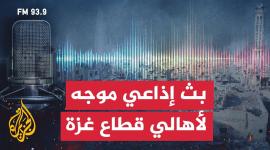 تردد راديو الجزيرة FM 2025-تردد قناة الجزيرة على الراديو
