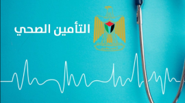 التأمين الصحي