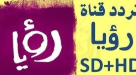 نايل سات HD.. تردد قناة رؤيا دراما الجديد 2025 مباشر